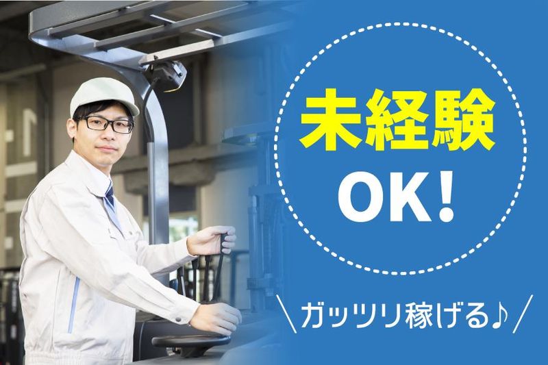 株式会社ワールドプラン【派遣先:甲賀市】の派遣求人情報