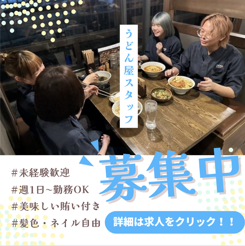 うどんおよべ　野田店のアルバイト・バイト求人情報-04