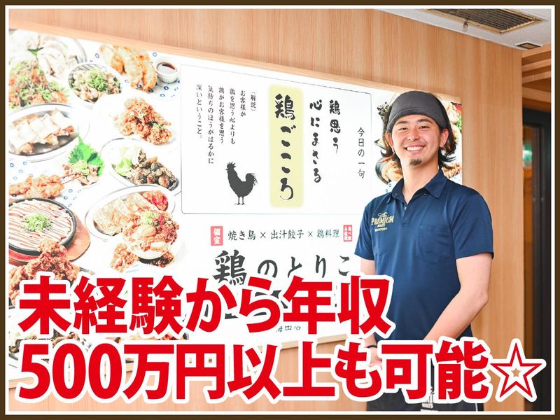 大衆酒場　鶏のとりこ　梅田店のアルバイト・バイト求人情報-04