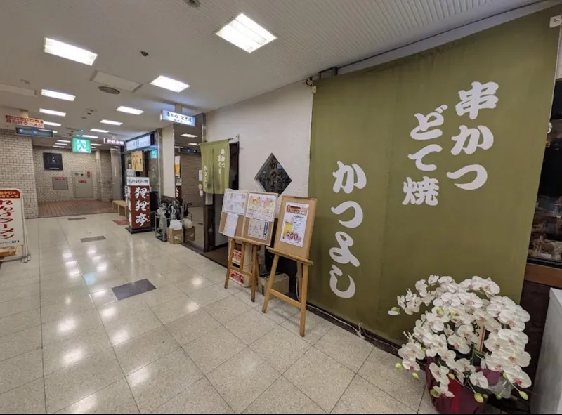 かつよしのアルバイト・バイト求人情報