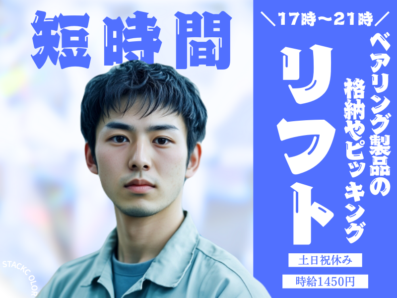 株式会社スタックカラーのアルバイト・バイト求人情報-43