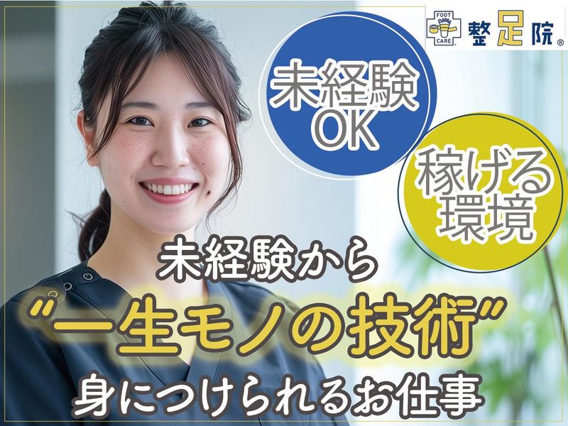 株式会社整足院東海の求人・転職情報