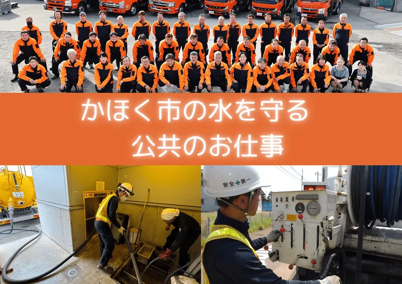 株式会社オレンジかほくの求人・転職情報