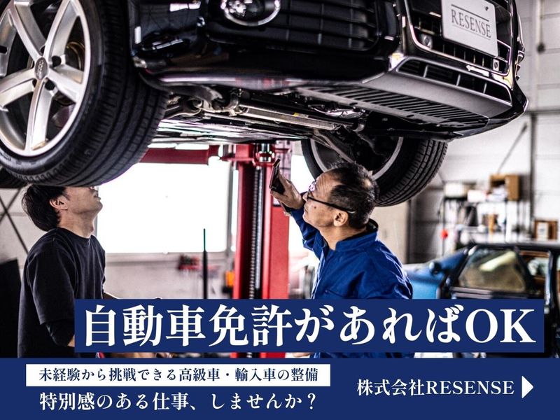 株式会社ＲＥＳＥＮＳＥの求人・転職情報