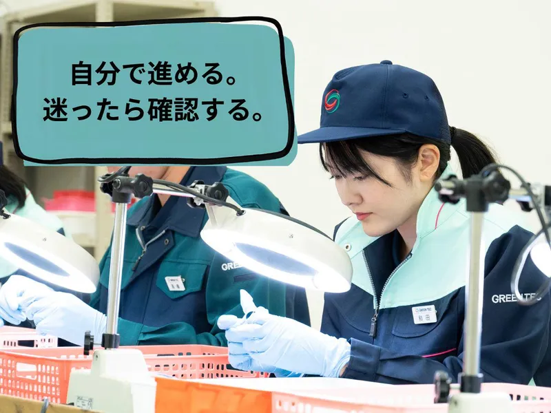 株式会社グリーンテックの求人・転職情報