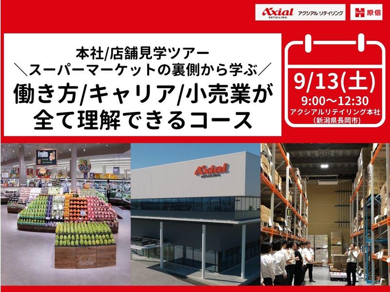 株式会社原信
