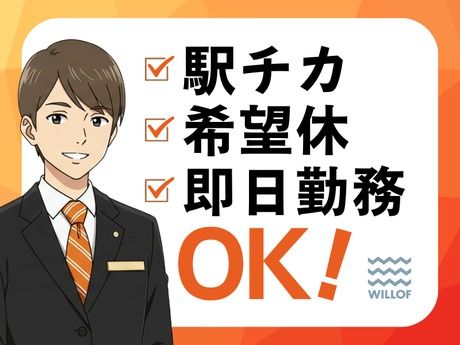 株式会社ウィルオブ・ワークのアルバイト・バイト求人情報-03