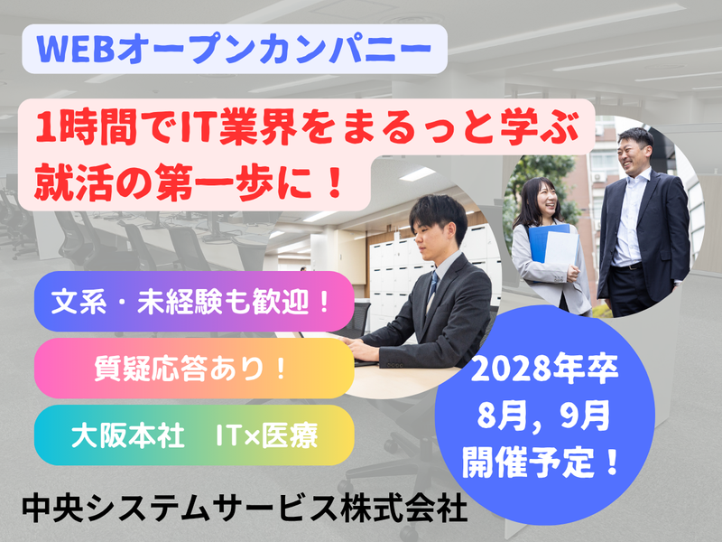 中央システムサービス株式会社