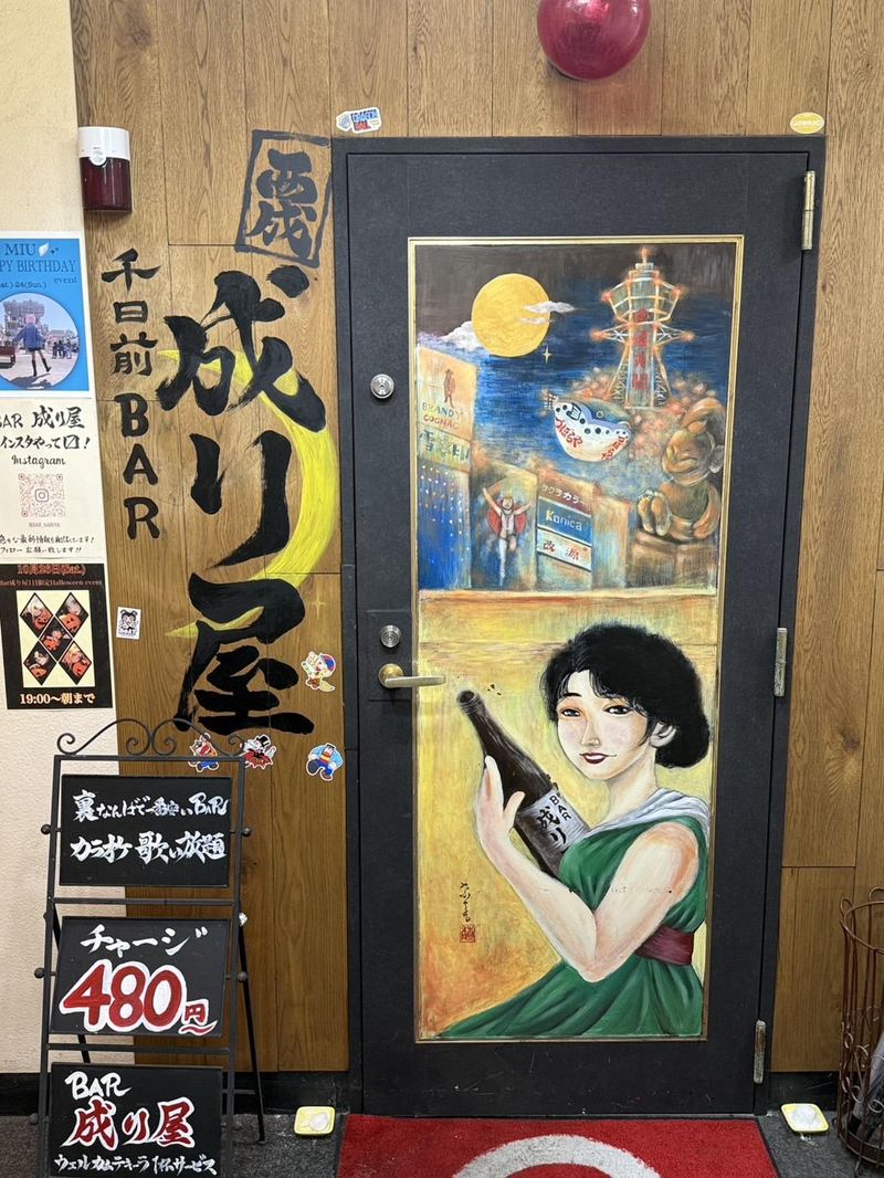 千日前BAR　成り屋のアルバイト・バイト求人情報-02