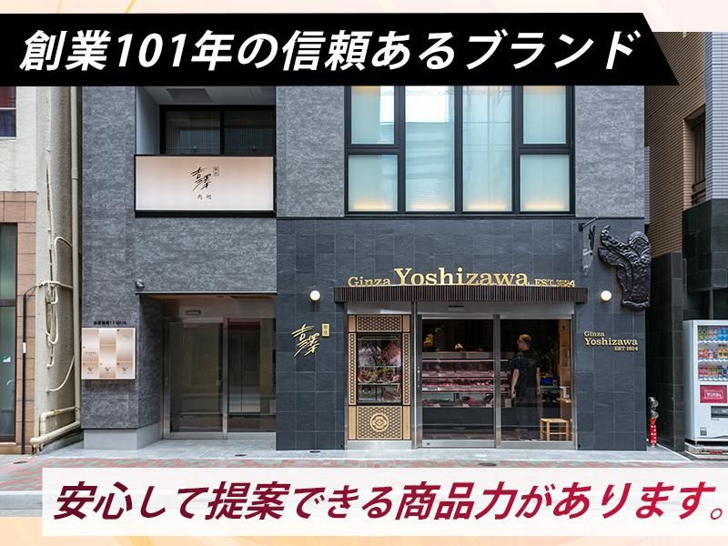 株式会社吉澤畜産の求人・転職情報