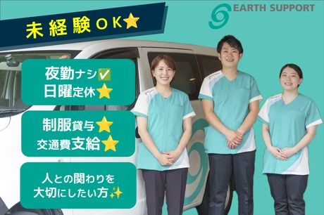 アースサポート株式会社の求人・転職情報