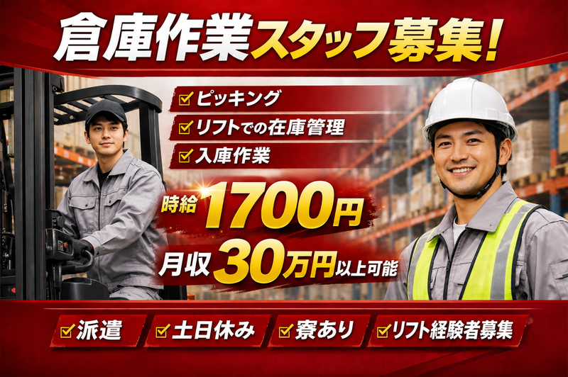 株式会社ワーク柴田ヒューマン/愛知県名古屋市中川区清船町の倉庫(派遣先)