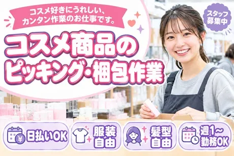 株式会社東京スタッフサービスのアルバイト・バイト求人情報