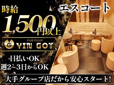 PUB CLUB YIN GOT~インゴット~のアルバイト・バイト求人情報-03