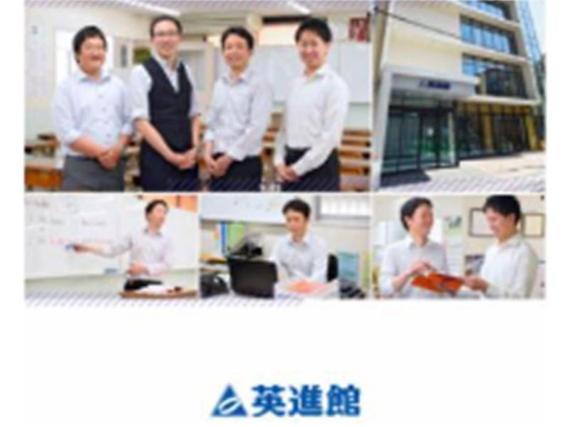 英進館株式会社の求人・転職情報