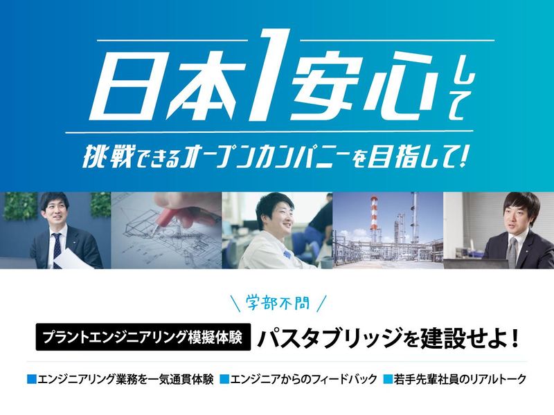 【対面/理系】エンジニア体験!パスタブリッジ建設計画1day