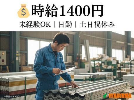 株式会社平山 東京西支店の求人・転職情報