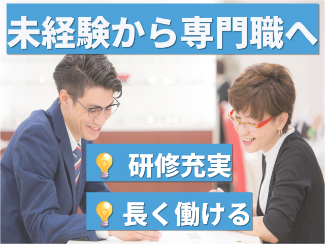 株式会社ビジョンメガネの求人・転職情報