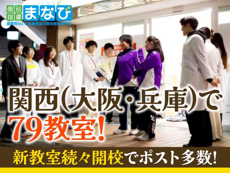 個別指導まなびプラス 宮前教室(2025年1月新規開校)のアルバイト・バイト求人情報-05