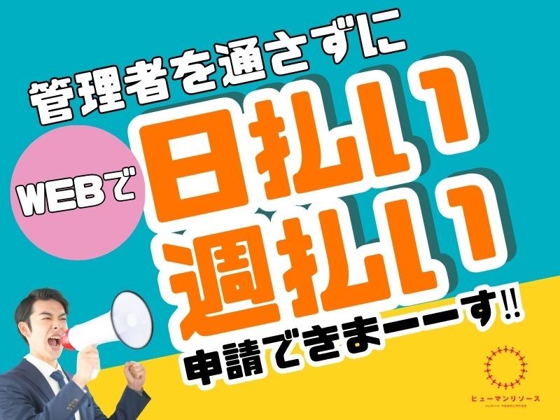 デベロップ株式会社 ヒューマンリソースのアルバイト・バイト求人情報-02