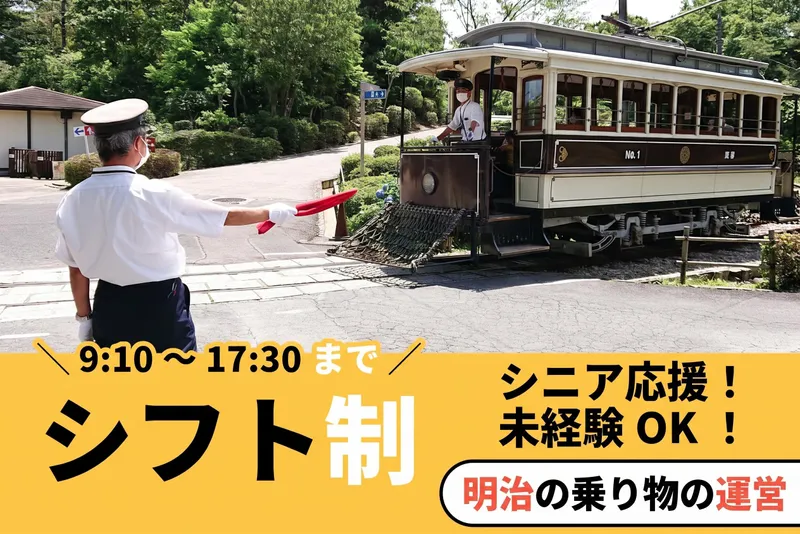 株式会社名鉄インプレス　博物館明治村のアルバイト・バイト求人情報