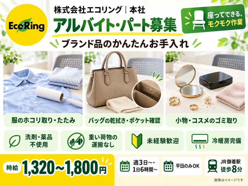 株式会社エコリング　本社