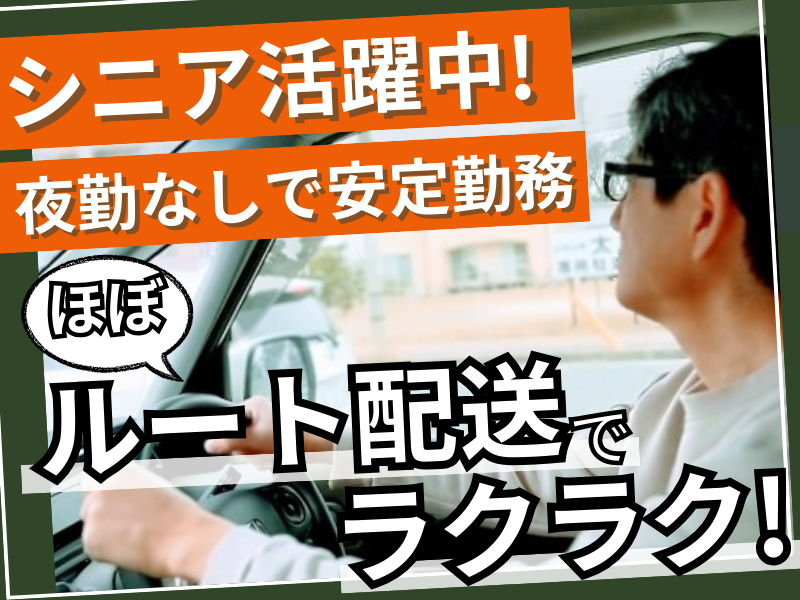 有限会社安逹急便の求人・転職情報