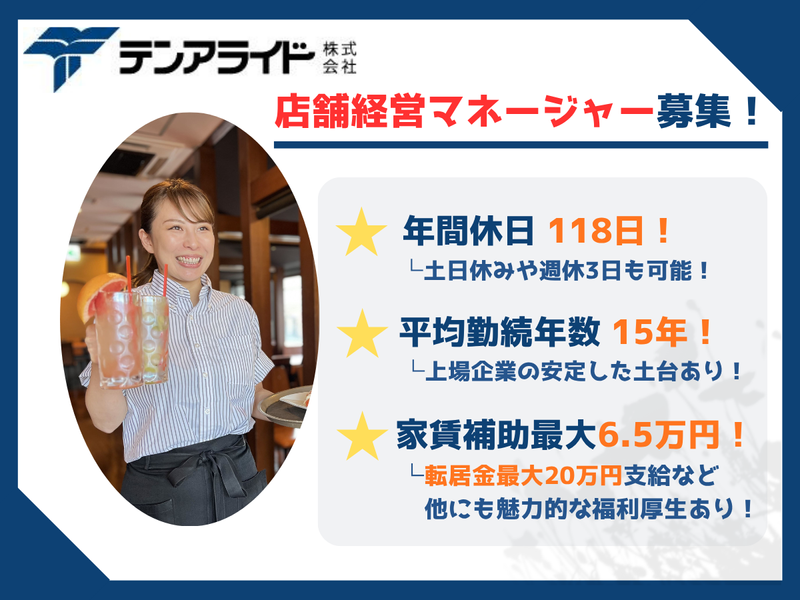 テンアライド株式会社の求人・転職情報