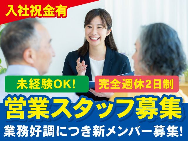 株式会社ハウスラボ-0002の求人・転職情報
