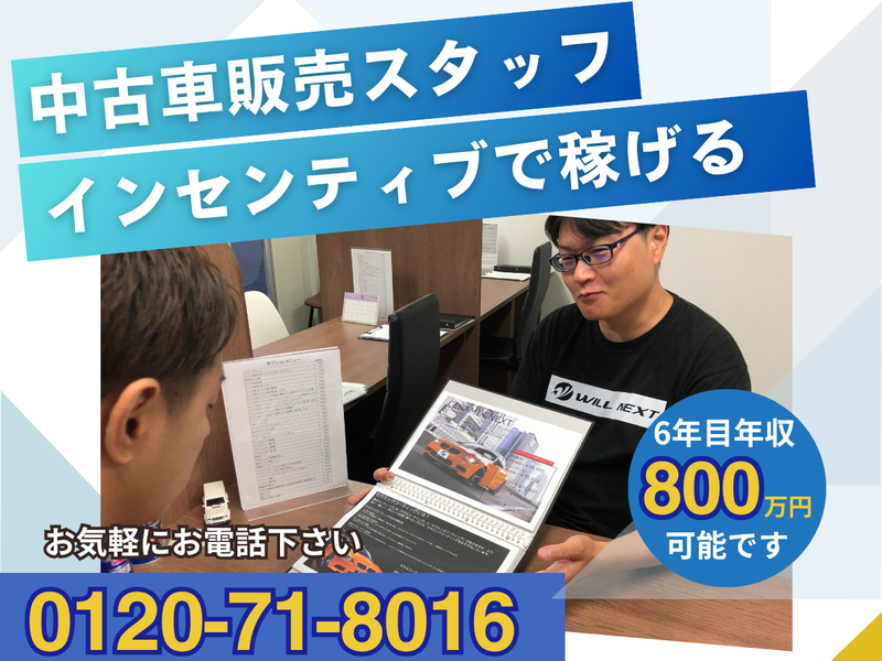 ウィルネクスト株式会社の求人・転職情報