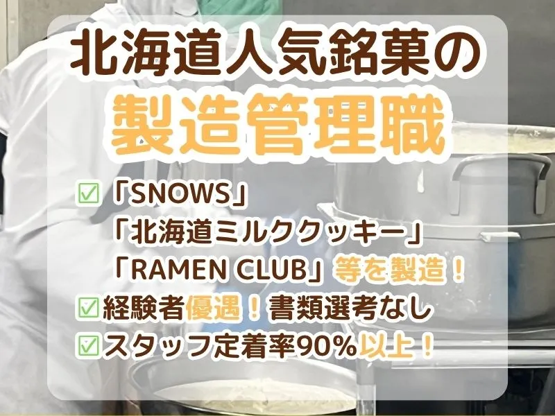 北の食品株式会社の求人・転職情報