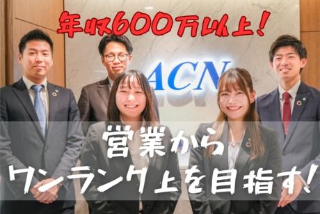 株式会社ACN 西日本 大阪本社のアルバイト・バイト求人情報-01