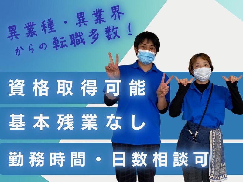 有限会社健康医学開発センター(グループホーム憩)のアルバイト・バイト求人情報-16