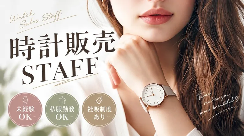 ファッション人材リンク株式会社のアルバイト・バイト求人情報