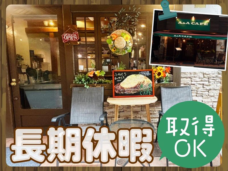 A&A CAFEのアルバイト・バイト求人情報-05