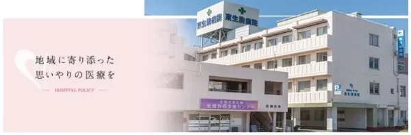 医療法人社団松下会 東生駒病院の求人・転職情報
