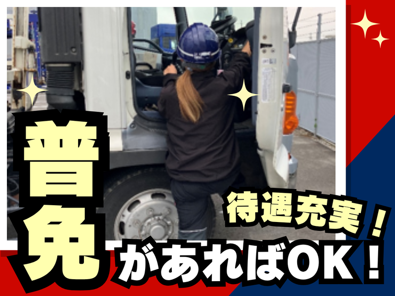 泉車輌輸送株式会社の求人・転職情報