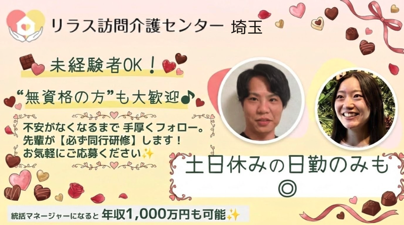 株式会社フロンティア　リラス訪問介護センターの求人・転職情報