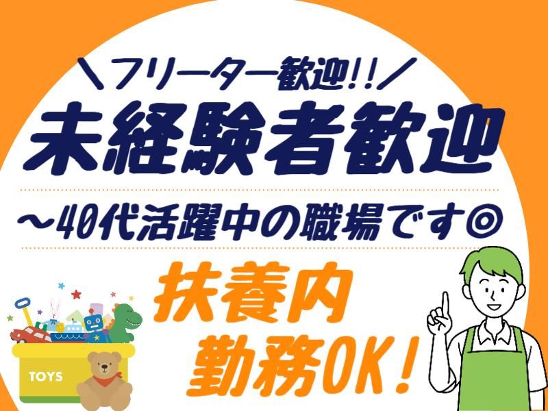 トイプラネット　前橋荒牧店のアルバイト・バイト求人情報-02