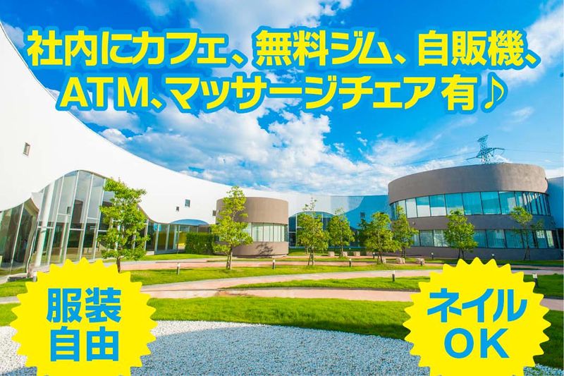 株式会社プレステージ・ヒューマンソリューション　富山事務所のアルバイト・バイト求人情報-01
