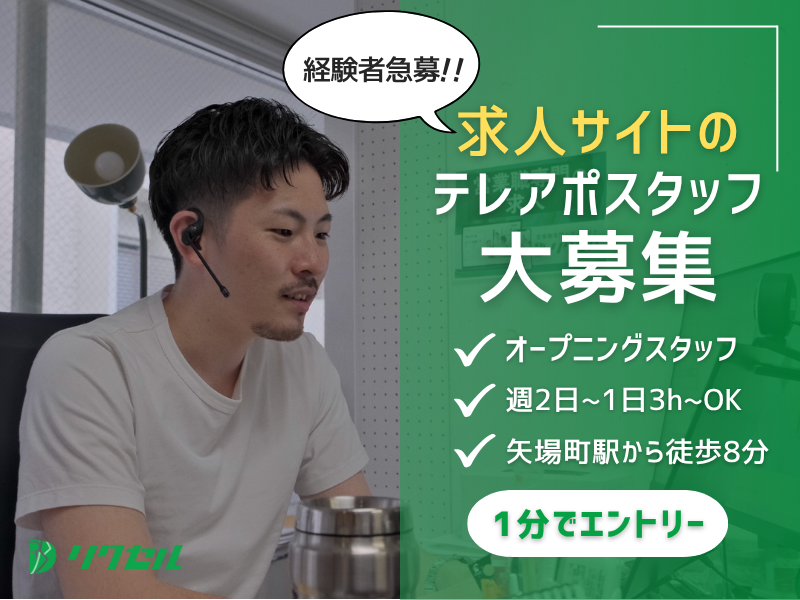 株式会社リクセルの求人・転職情報