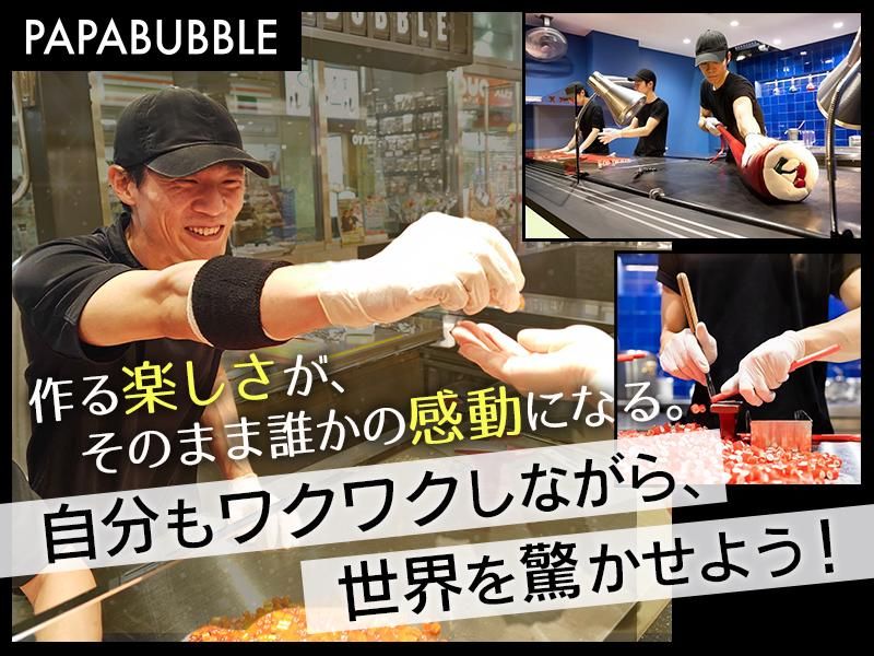 株式会社PAPABUBBLE JAPANの求人・転職情報