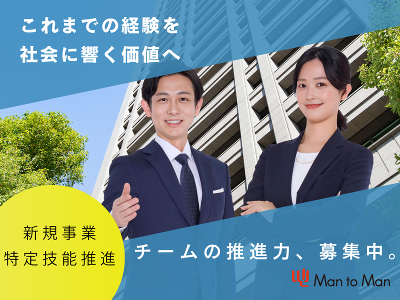 Man to Man株式会社の求人・転職情報