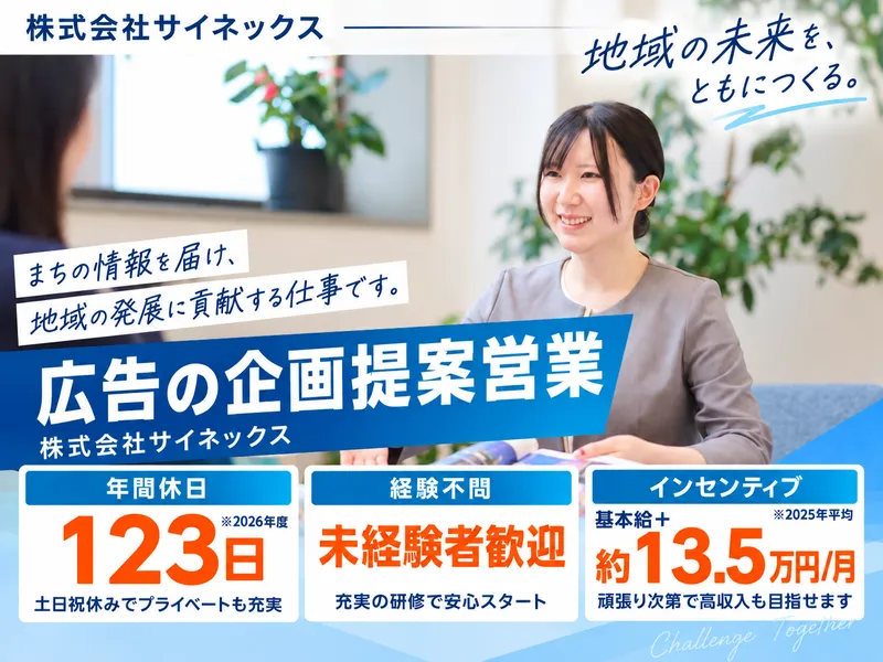 株式会社サイネックスの求人・転職情報