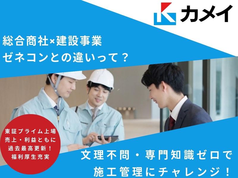 カメイ株式会社