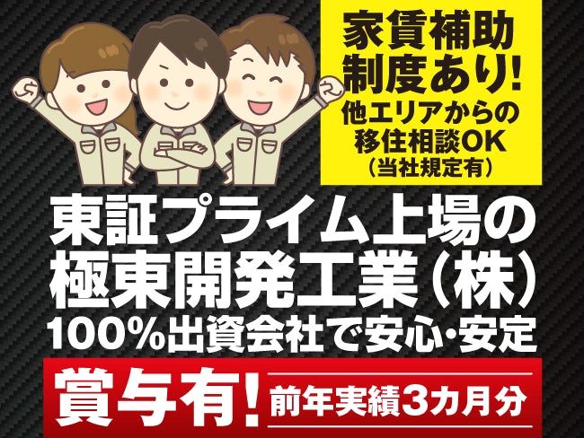 極東サービスエンジニアリング北海道株式会社-0002の求人・転職情報