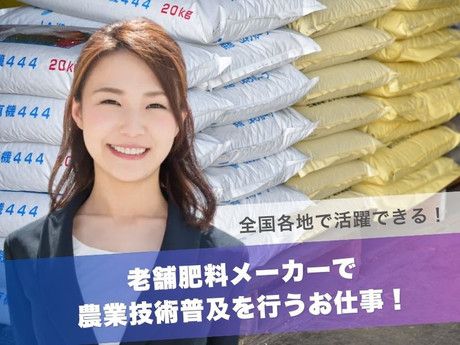 清和肥料工業株式会社の求人・転職情報
