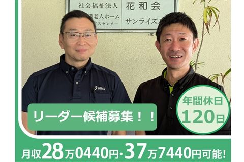 社会福祉法人花和会の求人・転職情報