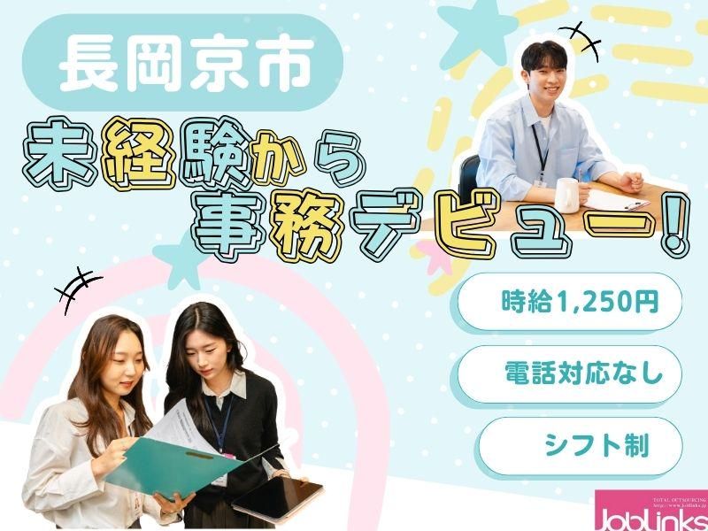 株式会社ジョブリンクス　京都南オフィスの求人・転職情報