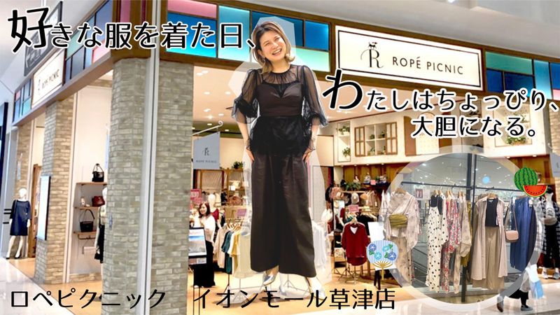 ロペピクニック イオンモール草津店のアルバイト・バイト求人情報-03